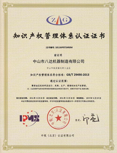 Zhongshan through the high-tech product eight to reach machine building the Limited company to become the board lotus town first intellectual property rights to pass through the sign enterprise