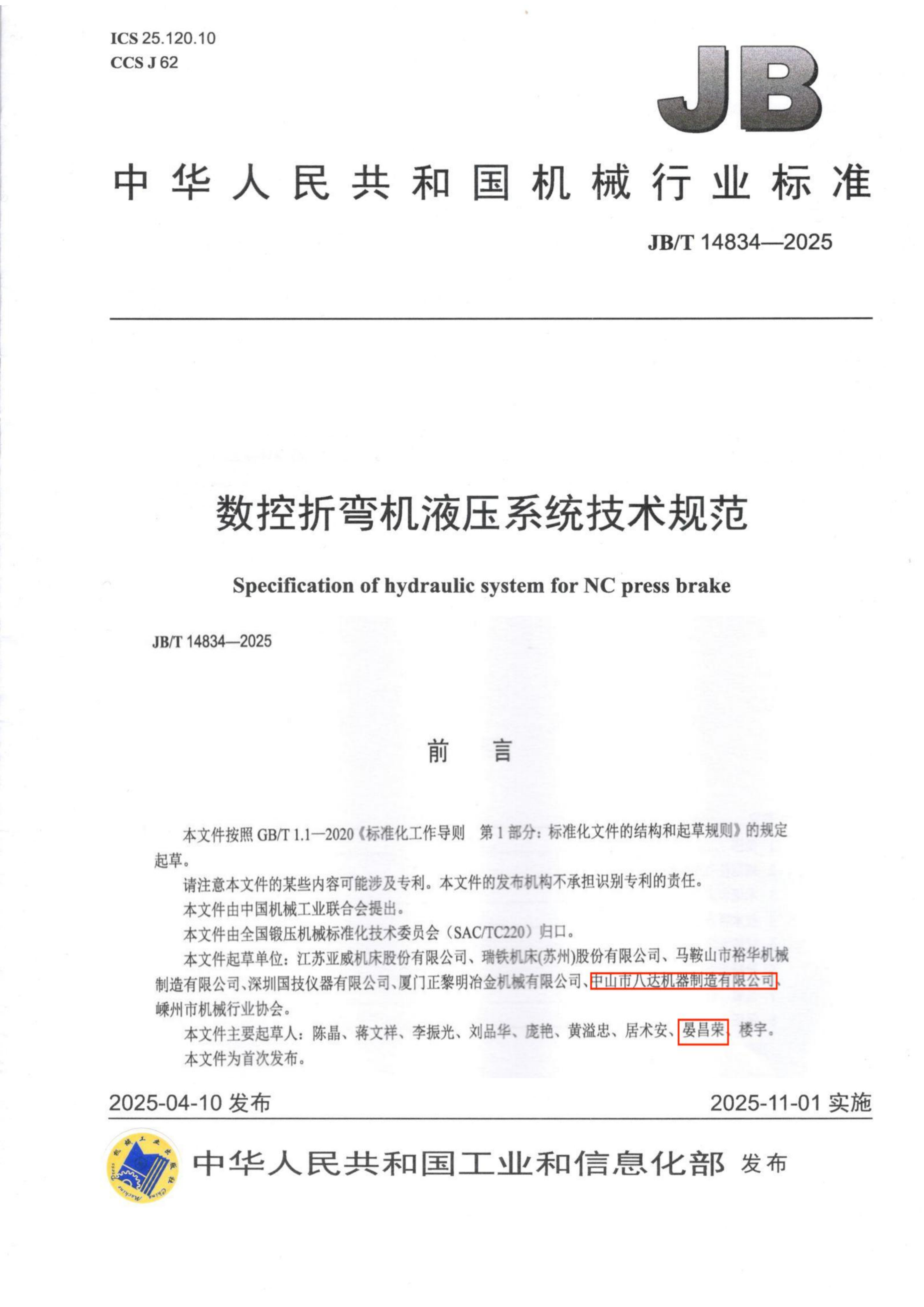 6.Technical specifications for hydraulic system of CNC bending machine_01.png