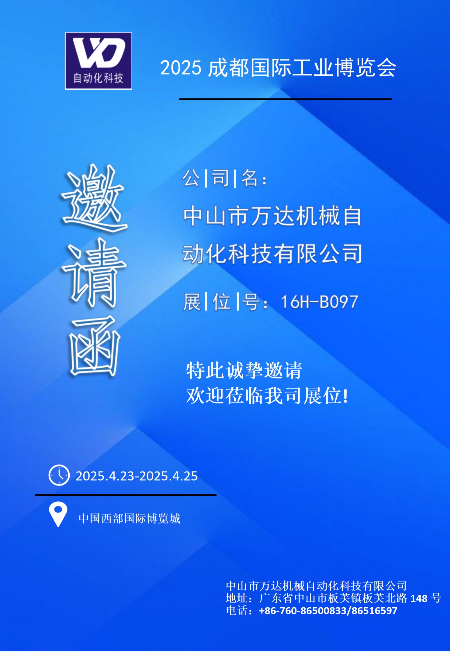 Sincerely invite you to come! Chengdu International Industrial Expo 16H - B097 Booth is waiting for you