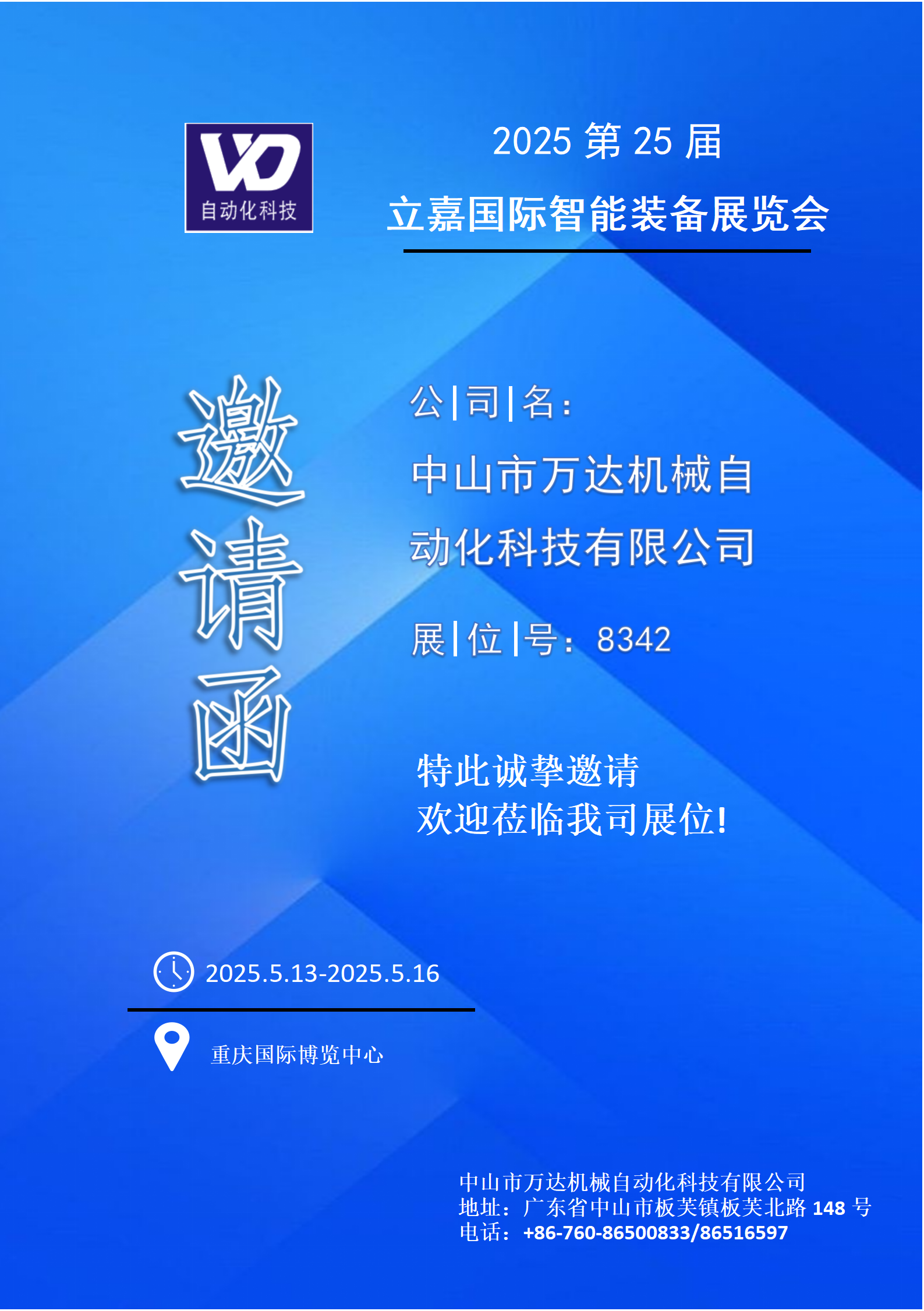 A feast of smart equipment is coming! Chongqing Lijia Exhibition Booth 8342, See you on May 13