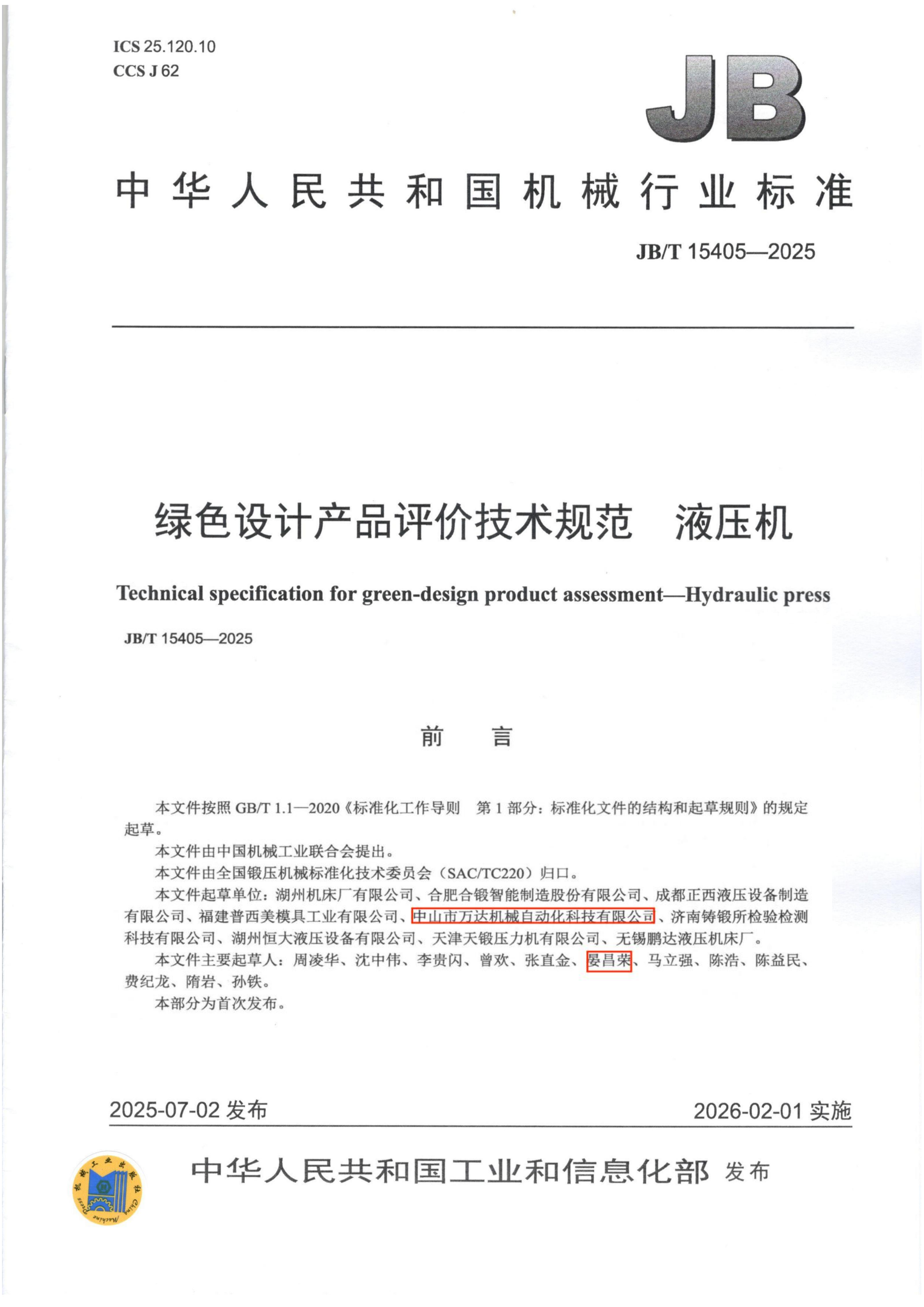 7.Green design product evaluation technical specifications hydraulic press_01.png