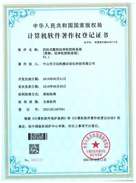 四柱式数控软著2021