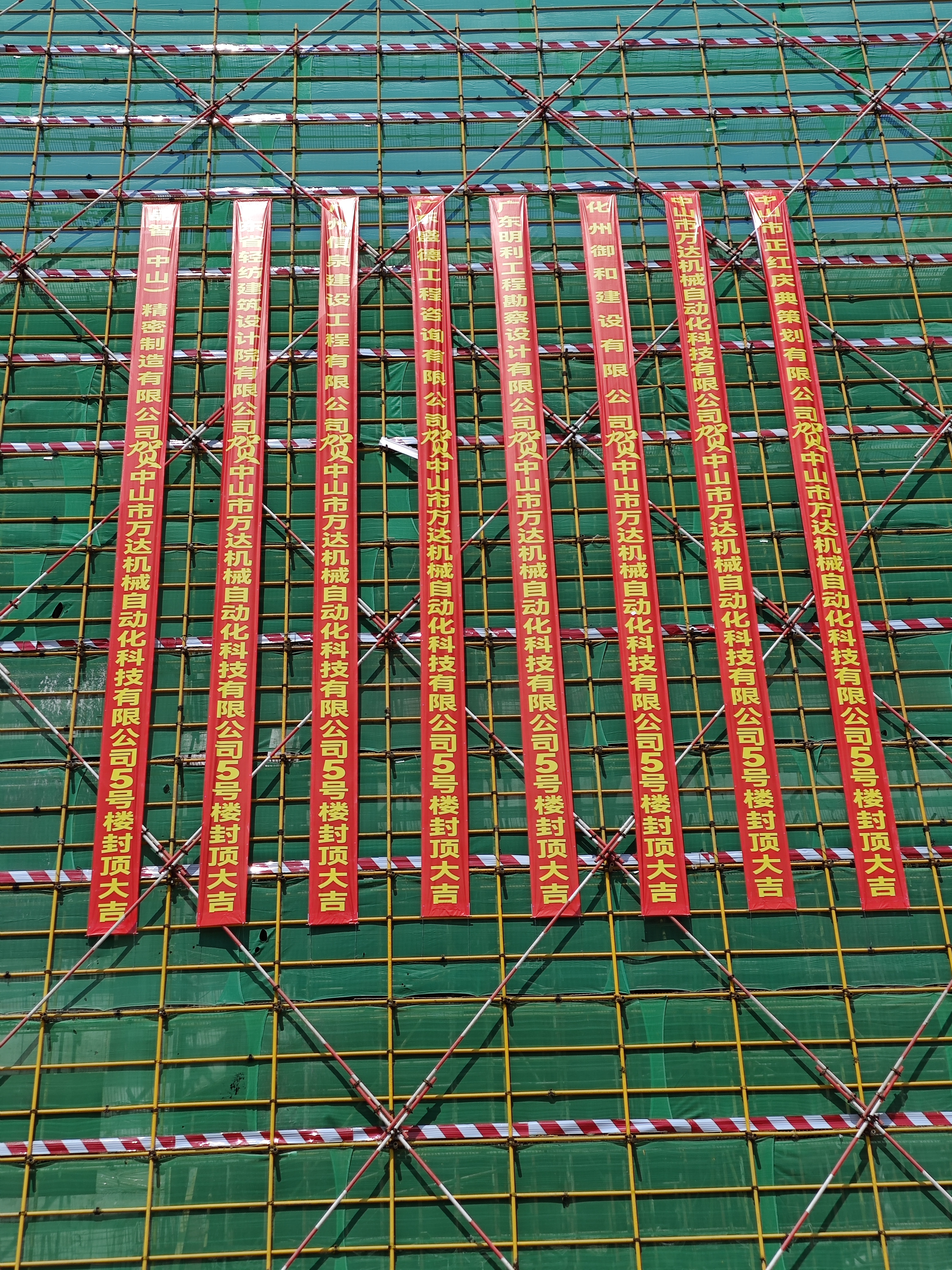 Celebration of the ceiling ceremony of Building 5, Zhongshan Wanda Machinery Automation Technology Co., Ltd.