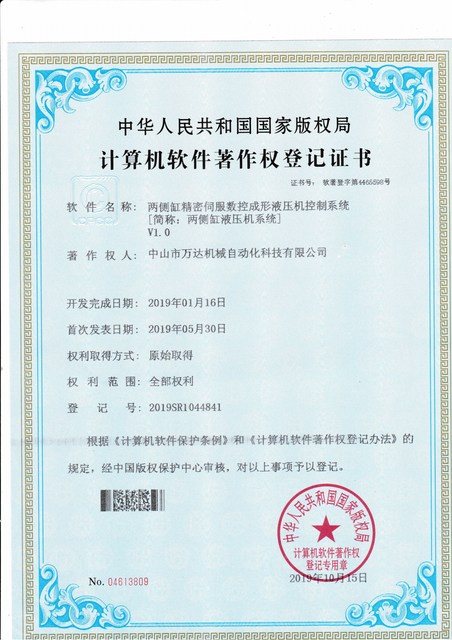 IP15软著（两侧缸液压系统）_00