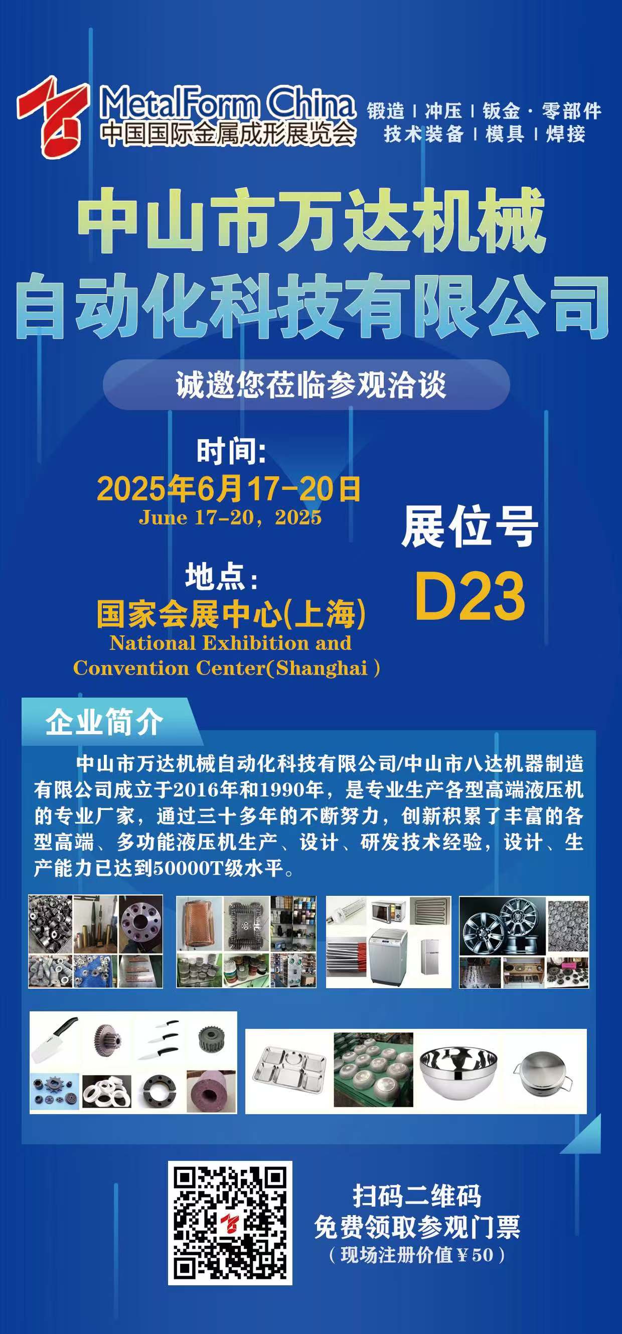 The annual feast in the field of metal forming begins! Zhongshan Wanda is waiting for you to explore the new blue ocean of industry in Hall 4.1