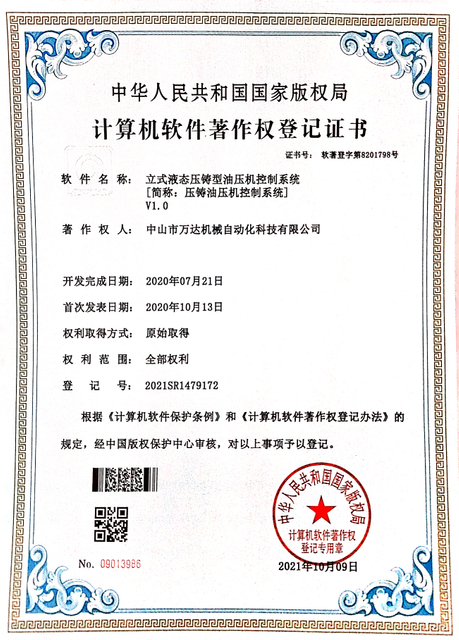 立式液态油压机控制系统2021年取得