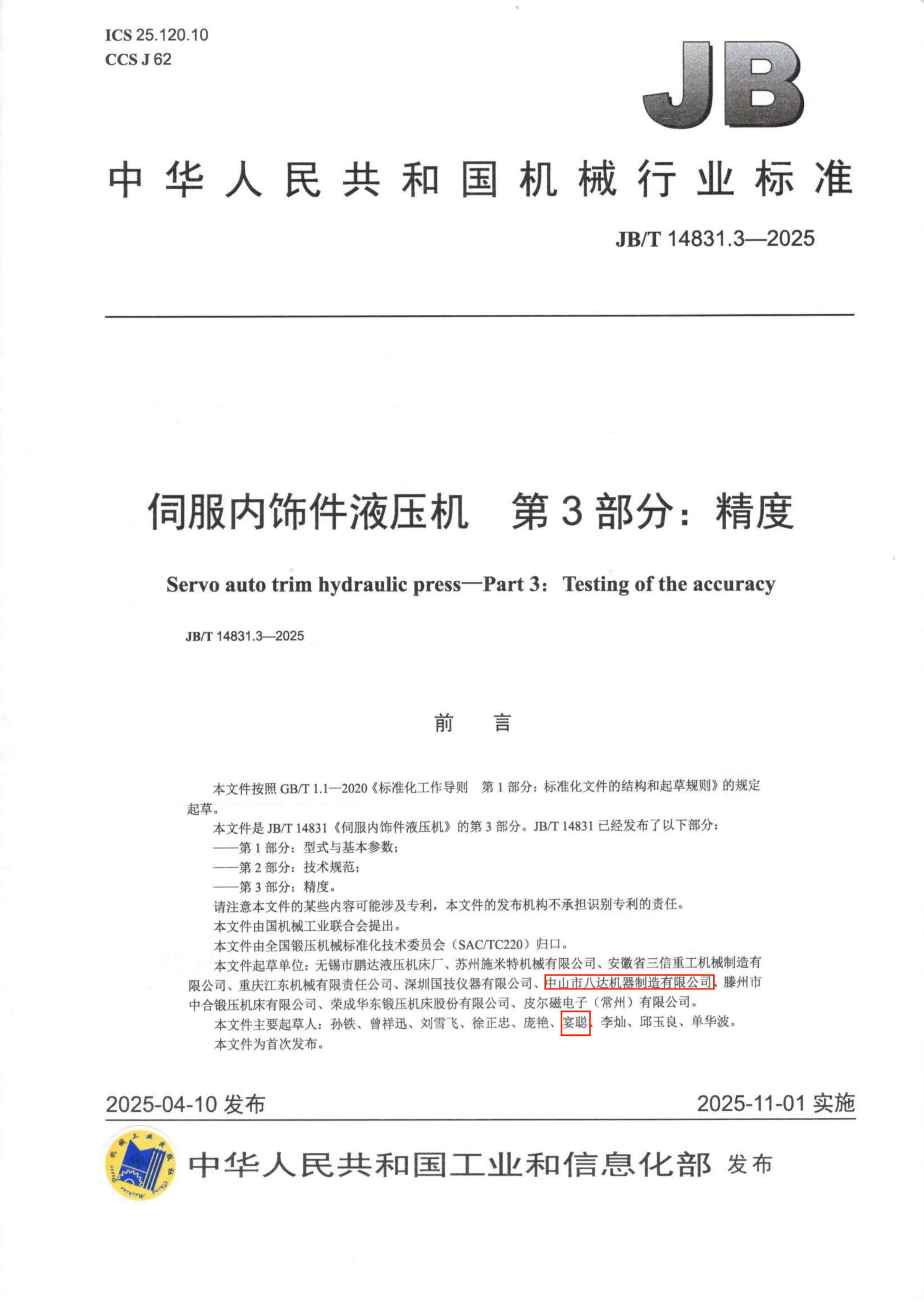 4. Servo interior parts hydraulic press Part 3: Accuracy_01.png