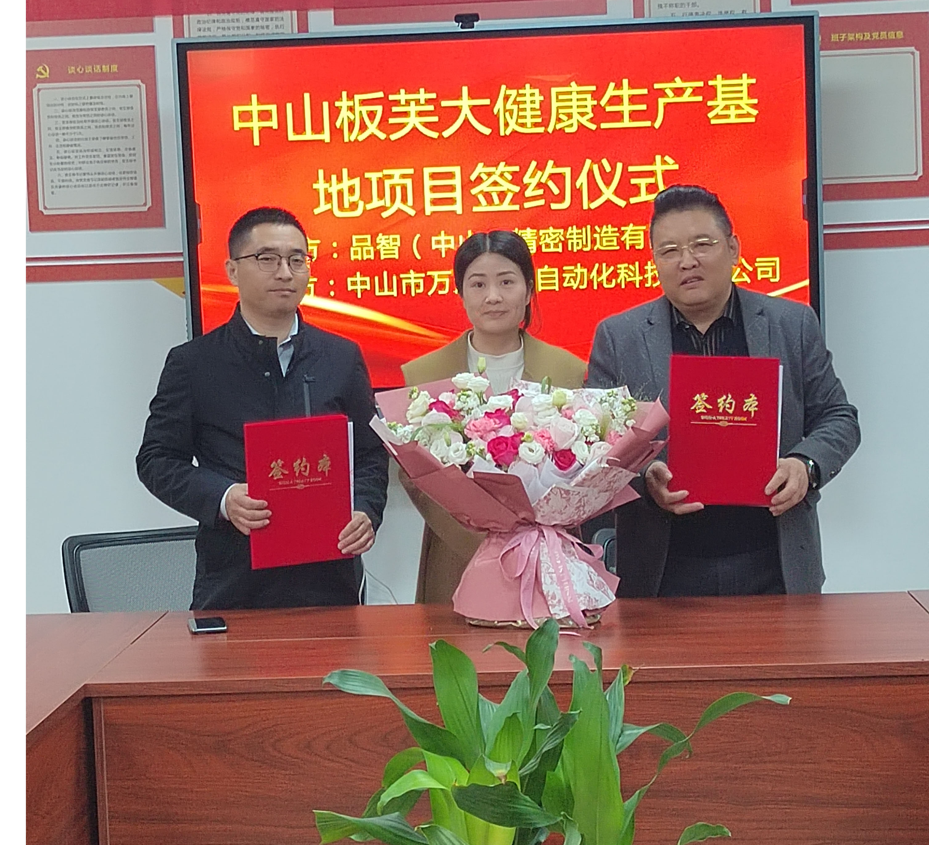 Join hands to build a new chapter of development—Zhongshan Wanda Machinery and Zhongshan Pinzhi Precision successfully signed a contract
