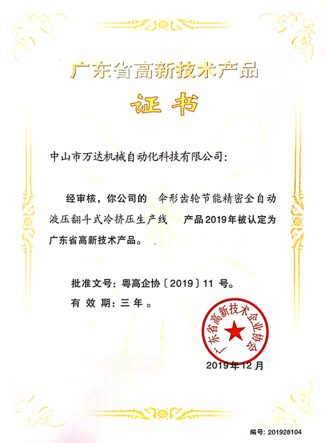 伞形齿轮节能精密全自动 2019年万达高品