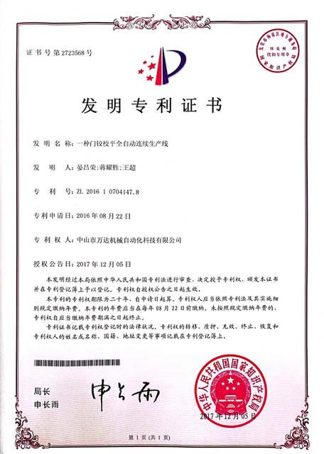 发明专利1