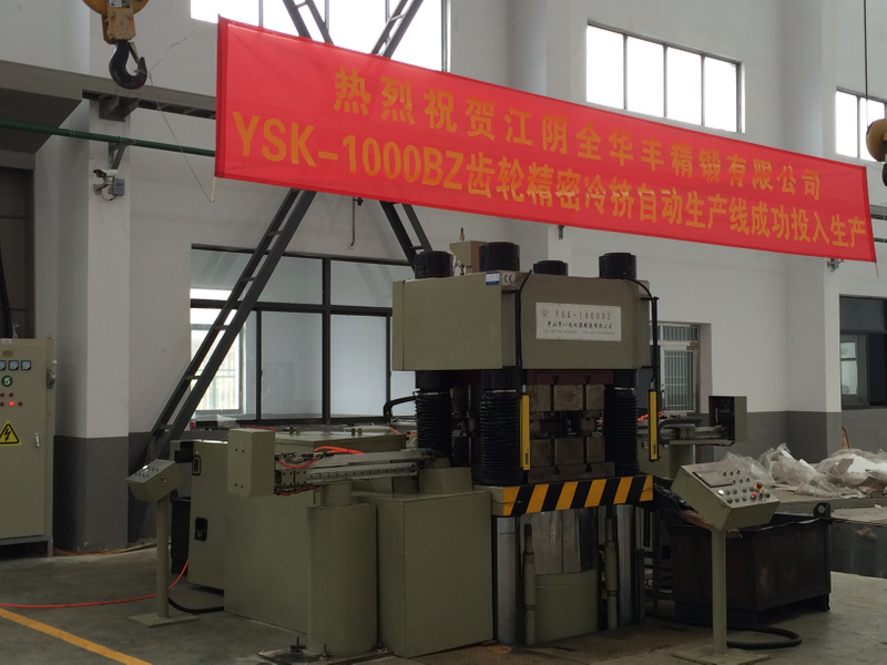 YSK-1000BZ servo CNC precision four-column hydraulic press (gear precision cold extrusion fully automatic production line)