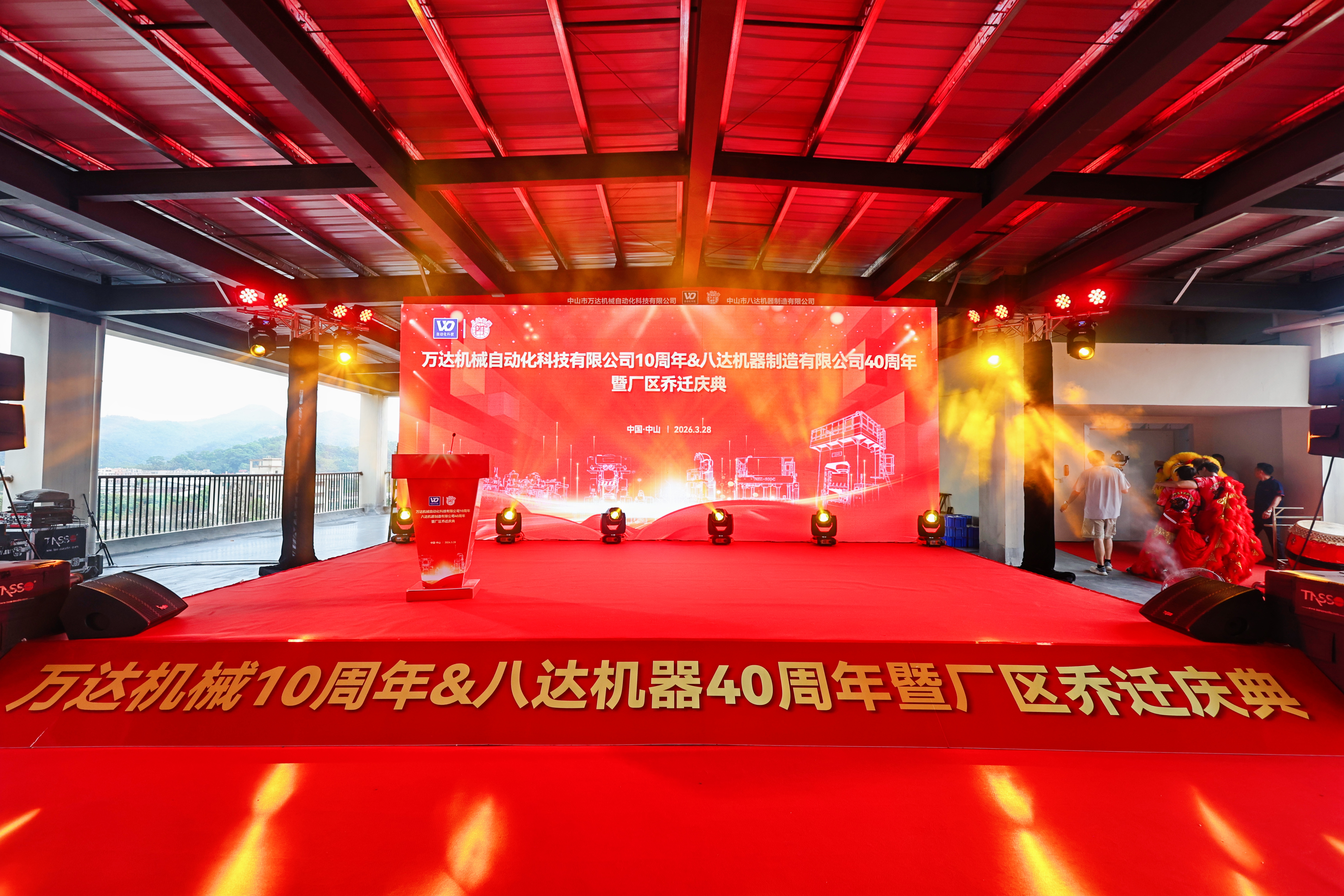 Wanda Machinery’s 10th Anniversary & Bada Machinery’s 40th Anniversary and Factory Relocation Celebration