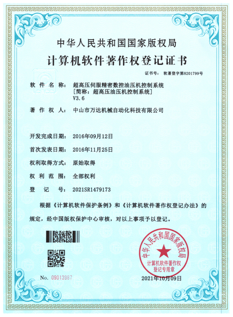 中山万达超高压软著2021