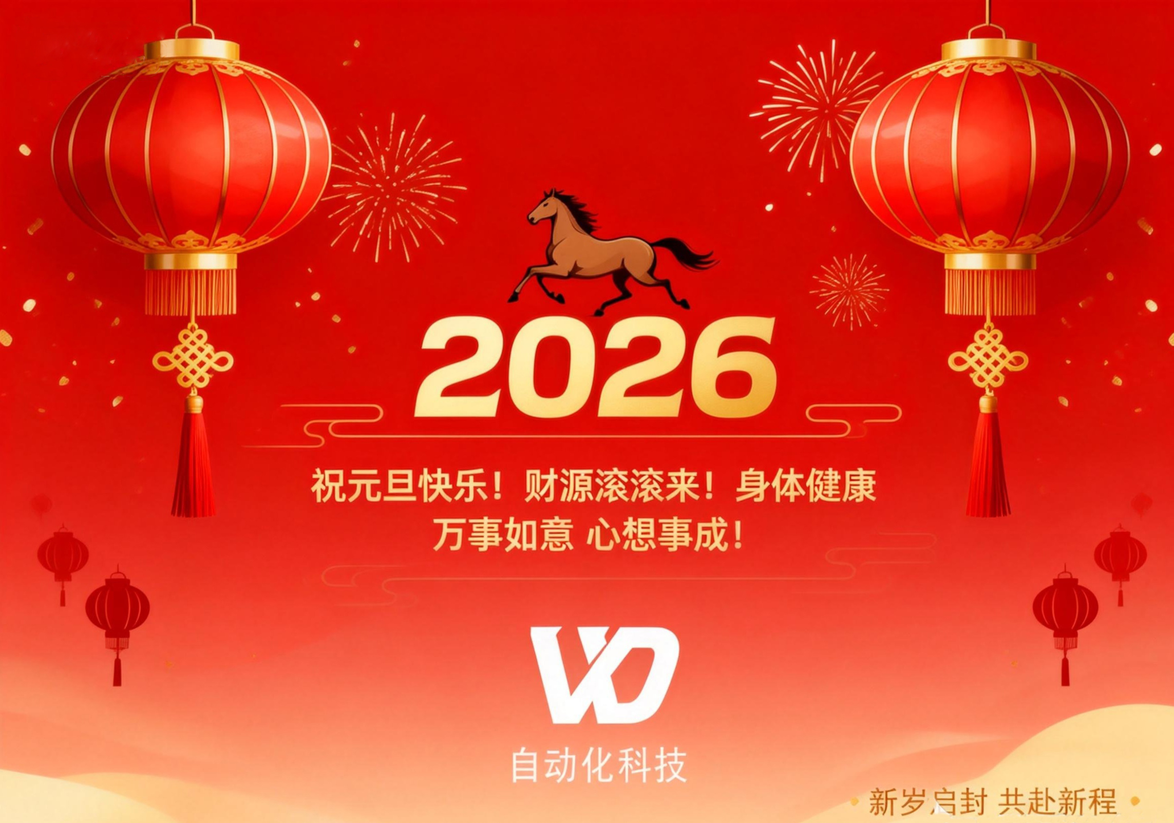 Happy New Year | Wanda Machinery extends sincere blessings to all colleagues